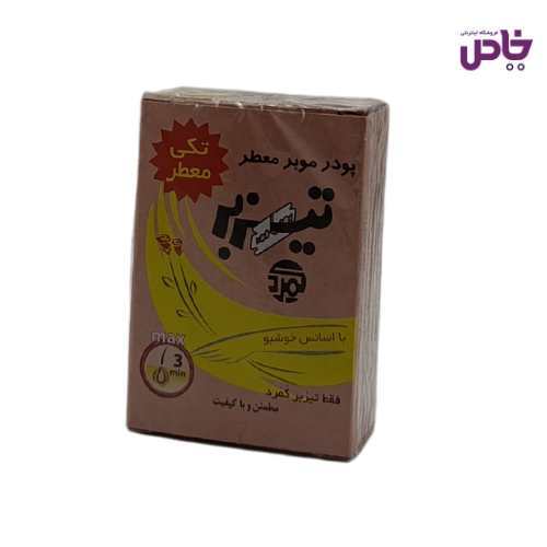 پودر موبر تيزبر با اسانس خوشبو 100گرمي