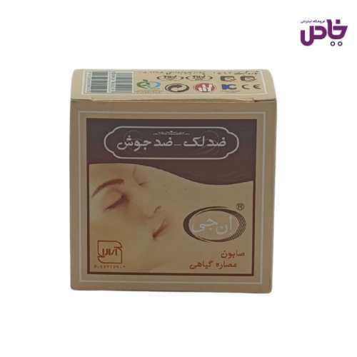 صابون گياهي ضد لک - ضد جوش ان جي 50 گرم