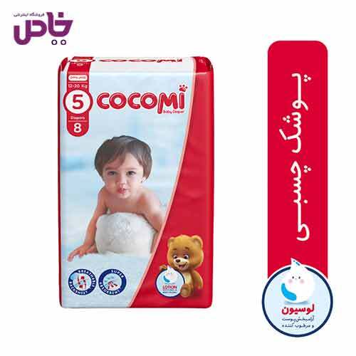 پوشک کوکومي سايز 5 بسته 8 عددي
