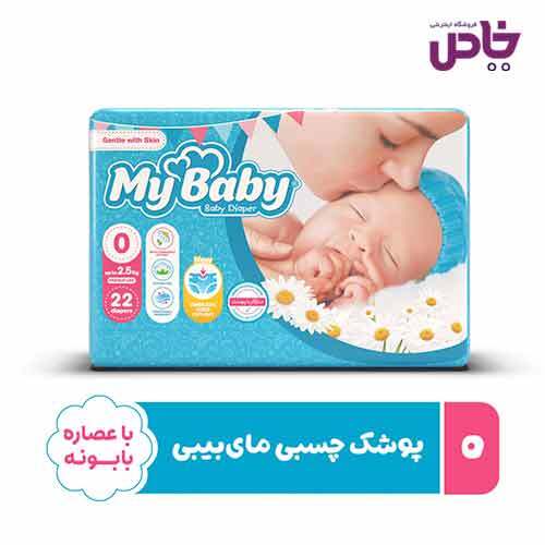 پوشک ماي بيبي آبي سايز 0  بسته 22 عددي