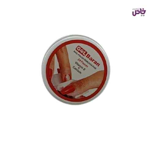 لاک پاک کن گلباران مدل قوطي