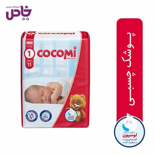 پوشک کوکومي سايز 1 بسته  11 عددي