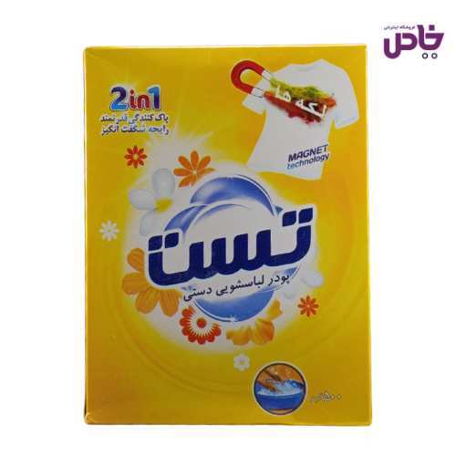 پودر دستي تست 2in1 بسته500 گرم