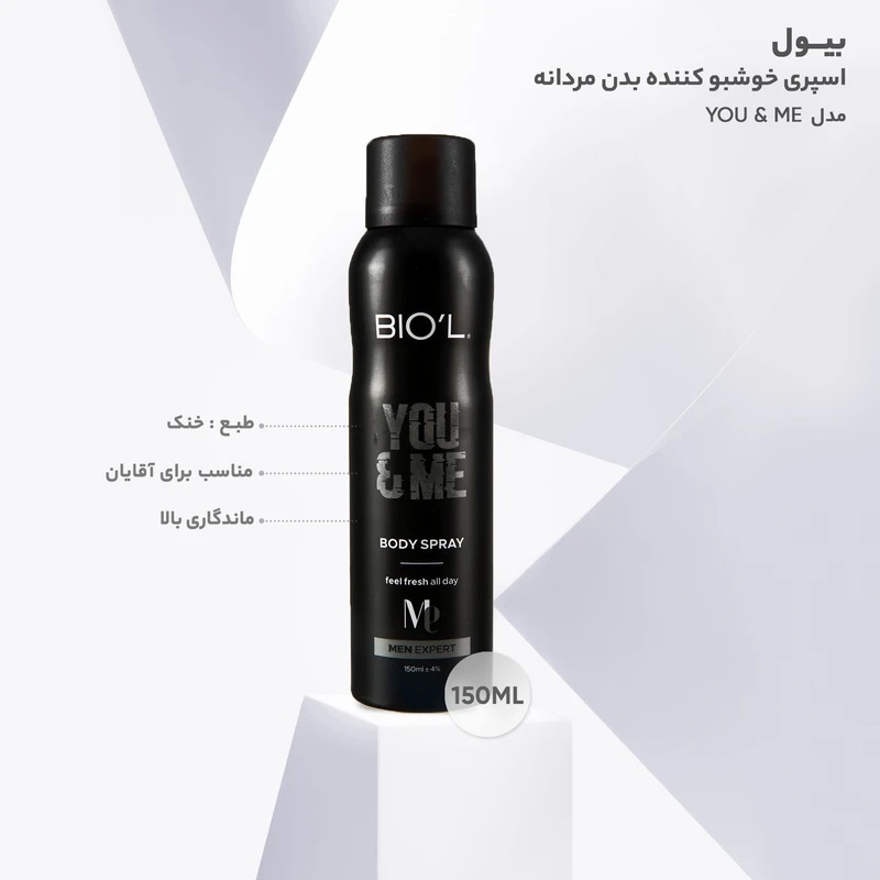 بيول اسپري بدن مردانه YOU & ME حجم 150 ميل