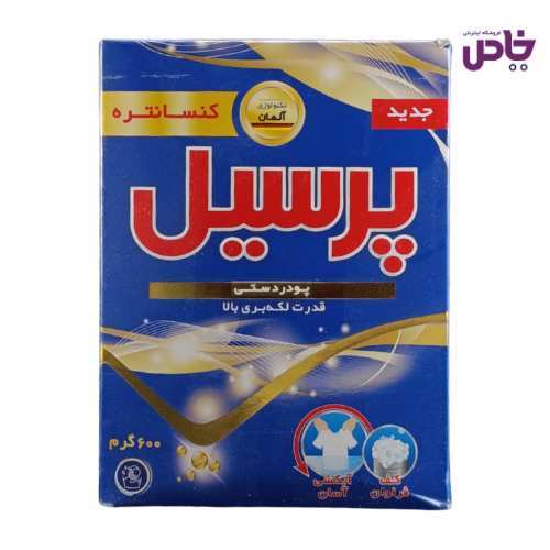پودر دستي پرسيل کنسانتره 600گرمي