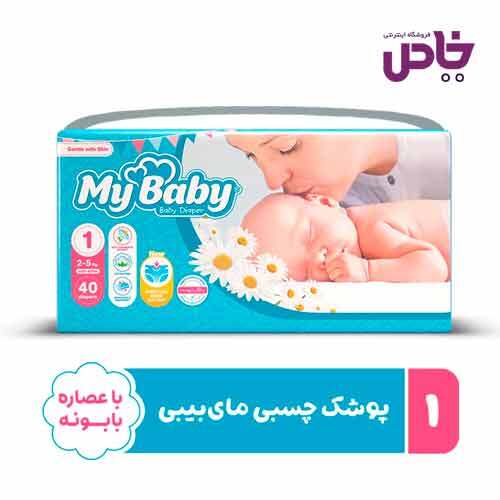 پوشک ماي بيبي آبي سايز 1 بسته 40 عددي