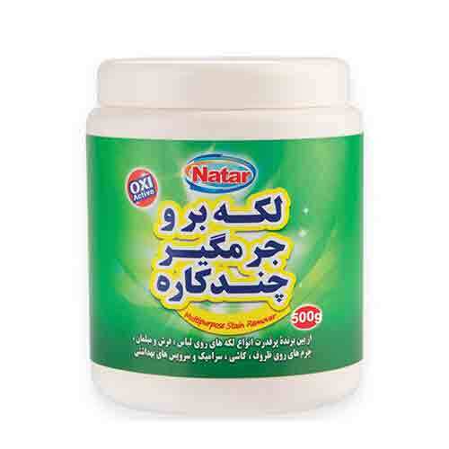 پودر لکه بر و جرمگير ناتار مدل چندکاره 500 گرم